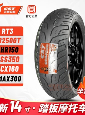 正新SC01半热熔110/120/130/60/70/80-14寸 UHR150真空轮胎PCX160