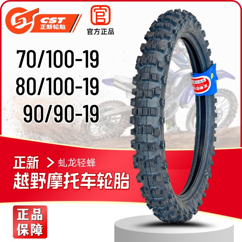 正新轮胎70/100-19越野摩托车轮胎虬龙轻蜂70/80/90-19前后外胎