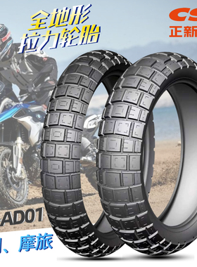 正新轮胎AD01拉力胎110/140/150/70-17摩托车胎全地形龟背胎DL250