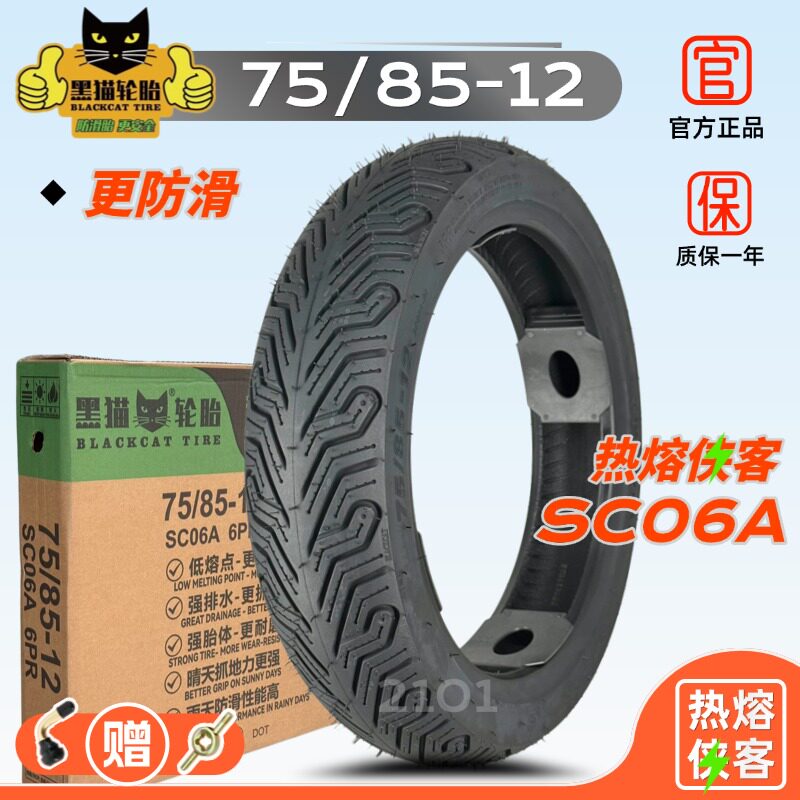 黑猫轮胎75/85-12半热熔真空胎16×2.75适配小牛F400T U3 U1外胎图片
