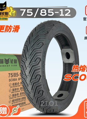 黑猫轮胎75/85-12半热熔真空胎16×2.75适配小牛F400T U3 U1外胎
