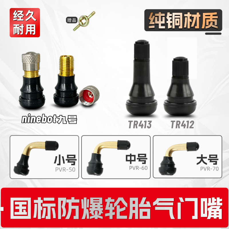 纯铜气门嘴真空胎电动车摩托车