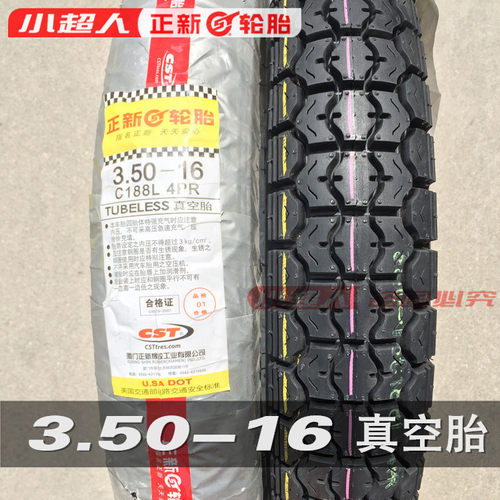 正新3.50-16摩托车轮胎真空胎