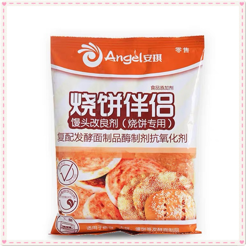 5包包邮烧饼伴侣烧饼改良剂