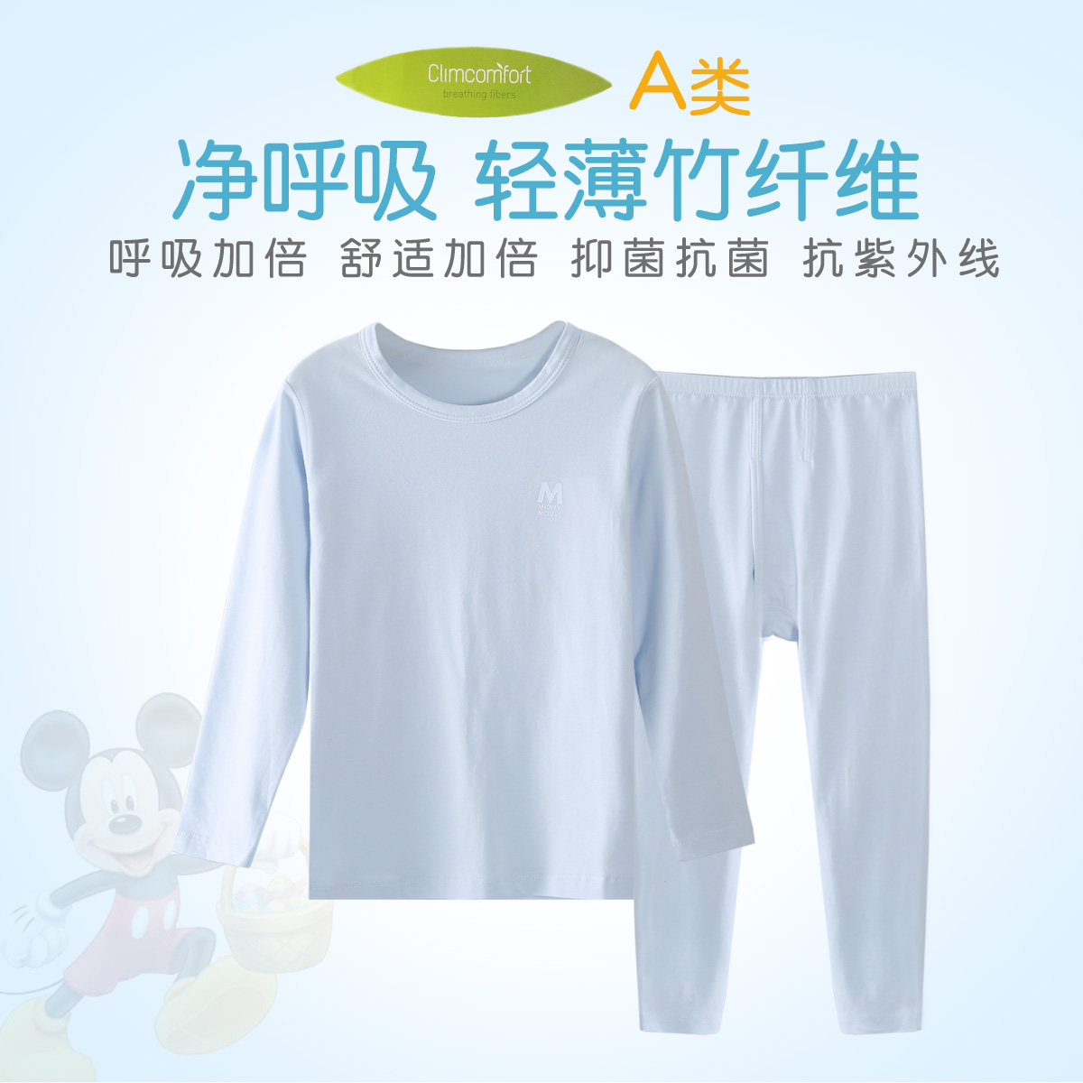 抗菌净呼吸内衣迪士尼套装男春秋
