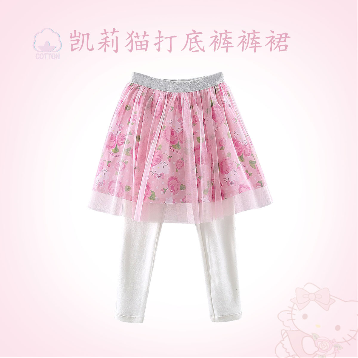 hellokitty童装儿童打底裤显瘦长裤春秋凯蒂猫女童连裤纱裙蓬蓬裙,童装/婴儿装/亲子装,裤子,淘宝优惠券,粉丝福利购,淘宝优惠卷