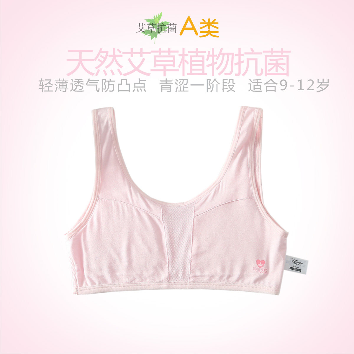 迪士尼发育期学生背心女童三枪内衣莫代尔A类艾草抗菌少女1阶文胸,女士内衣/男士内衣/家居服,少女文胸,淘宝优惠券,粉丝福利购,淘宝优惠卷