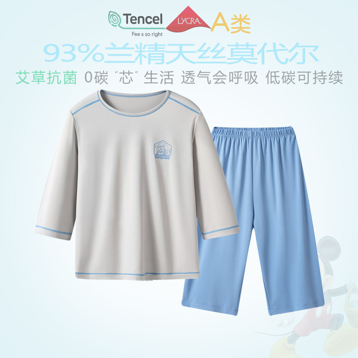 抗菌莫达尔睡衣迪士尼0碳男居家