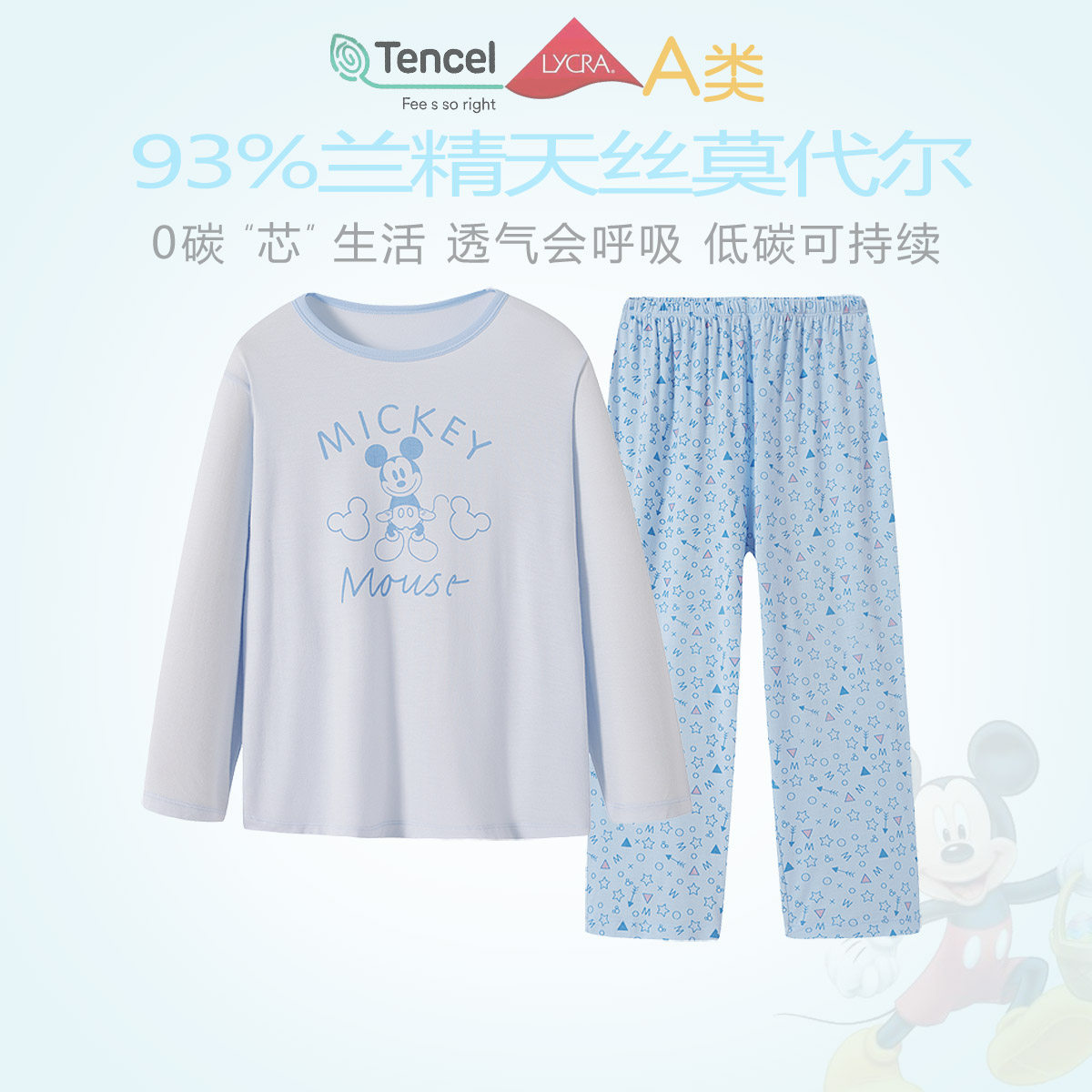 0碳莫代尔睡衣迪士尼男春秋轻薄