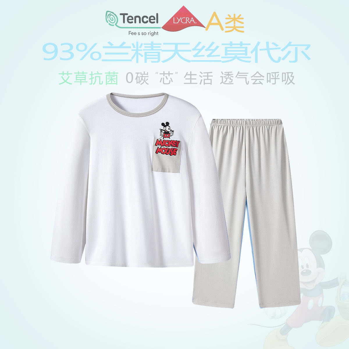 抗菌莫达尔睡衣迪士尼0碳男居家
