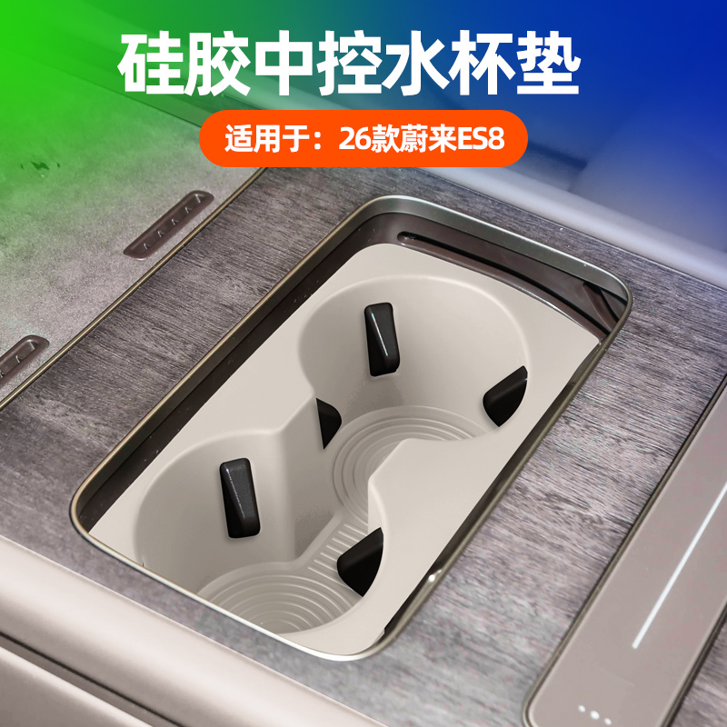 适用蔚来ES8硅胶防护垫