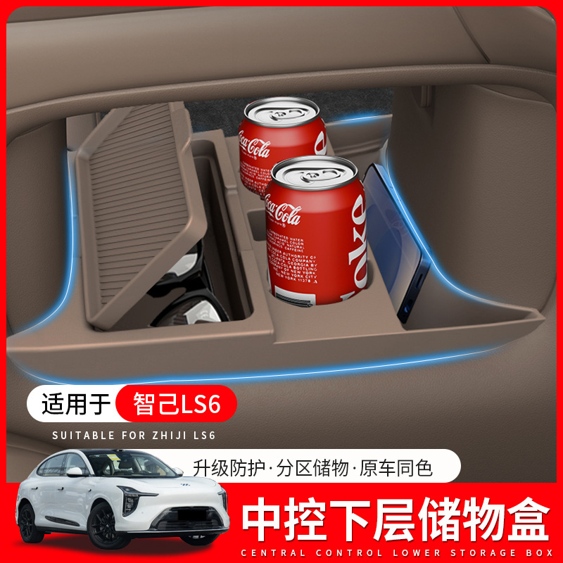 26款智己LS6中控下层置物储物盒