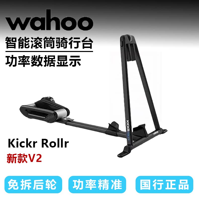 新款WAHOO KICKR ROLLR 骑行台滚筒 免拆后轮 SNAP智能骑行台功率