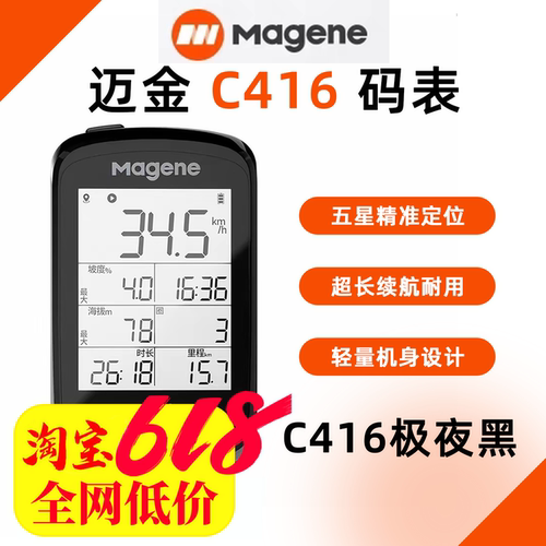 迈金C416入门GPS骑行码表