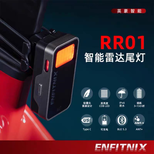 英豪雷达尾灯RR01刹车感应