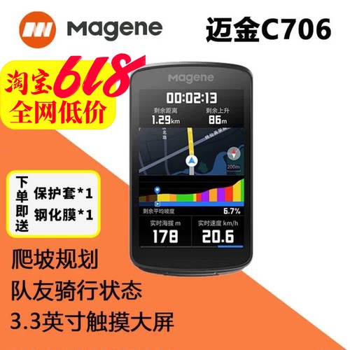 迈金C706智能码表GPS触屏