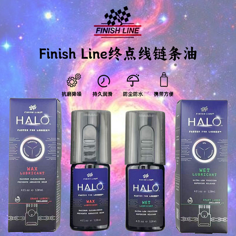 Finish Line 终点线HALO光晕 链条油山地公路自行车热蜡润滑剂