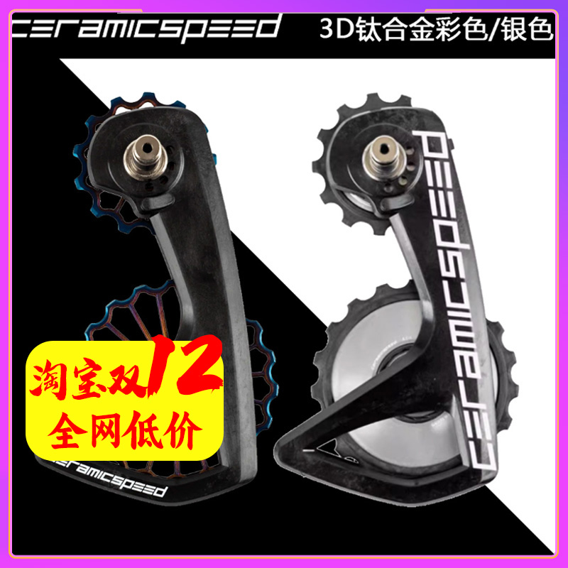 CeramicSpeedCS大鸡腿