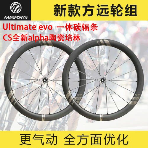 Farsports方远S4S5CS公路车轮组