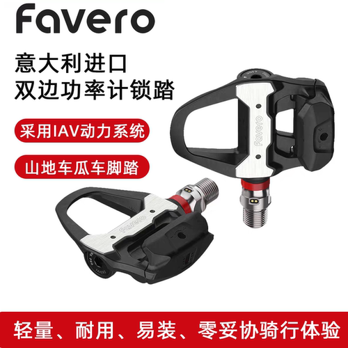 Favero新款双边功率脚踏SHIMANO