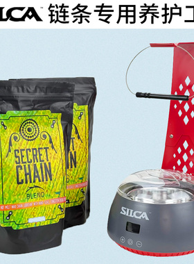 Silca Hot Melt Wax 热熔蜡豆 SECRET CHAIN BLEND链条蜡保养链条