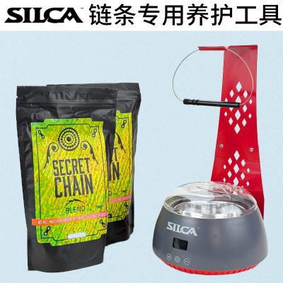 silca链条清洁剂链条油煮蜡