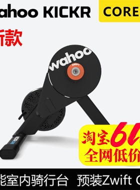WAHOO KICKR core2智能骑行台带zwift one cog模拟飞轮8-13速可用