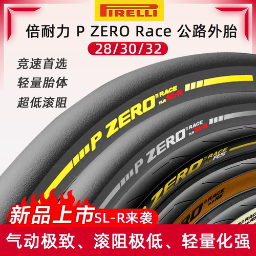 倍耐力PirelliRS公路车真空胎