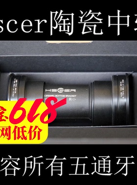 HSCER BSA/T47/BBRIGHT DUB/24/30规格压入式公路车陶瓷轴承中轴