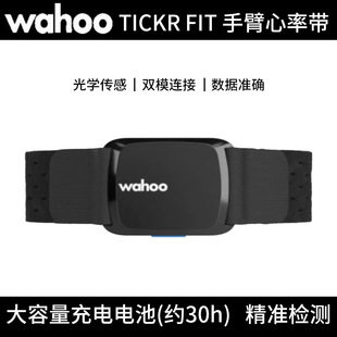 Wahoo TICKR FIT 手臂心率带光学心率检测器骑行运动跑步