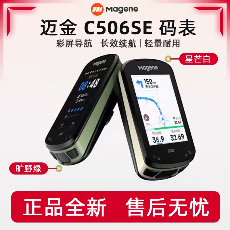 迈金506SE码表公路山地自行车图片
