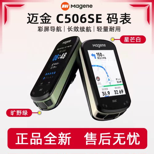 迈金506SE码表公路山地自行车