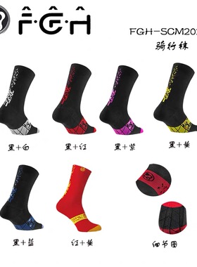 FOURIERS/富律业 FGH-SCM2020骑行袜 脚尖脚后跟加厚长筒骑行袜