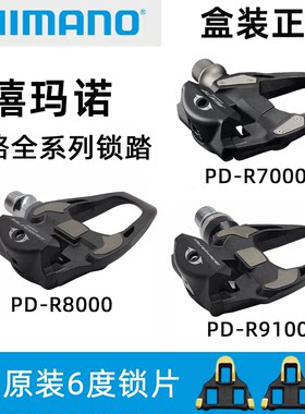 正品Shimano禧玛诺R7000脚踏