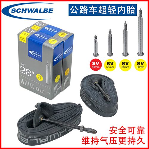 世文SCHWALBE公路内胎