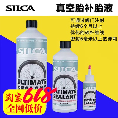 Silca真空胎补胎液气密性