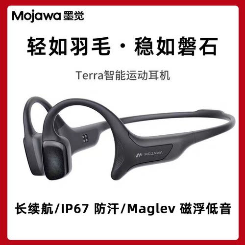 墨觉Terra智能运动设备无线耳机