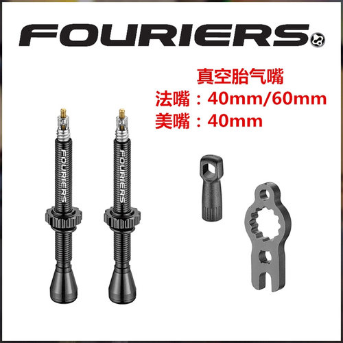 富律业公路车山地车真空气嘴
