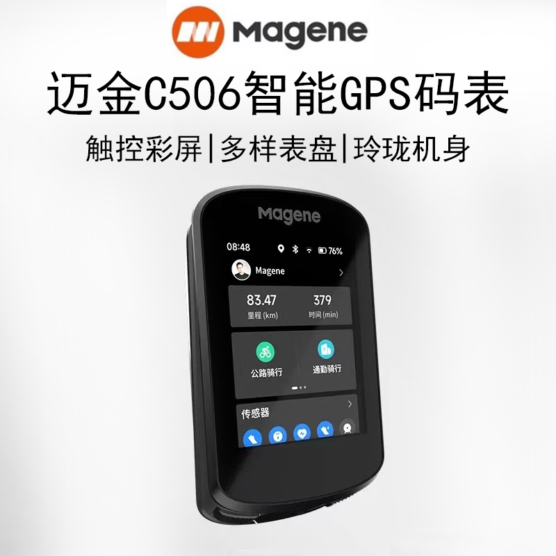 迈金C506入门级GPS彩屏码表图片