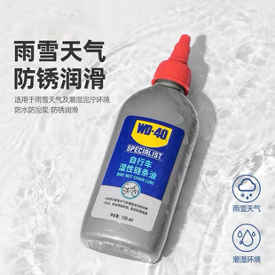 WD40自行车链条油润滑油山地车单车公路车干性湿性保养养护油