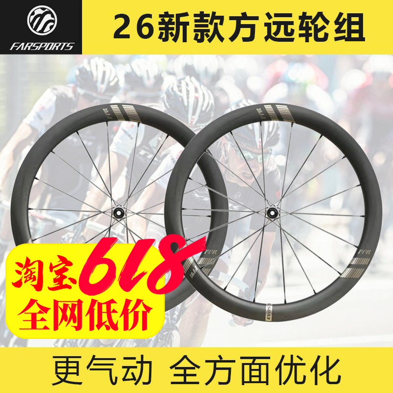 26新款 Farsports 方远轮组公路车C4 C5 S4 S5 EVO CS陶瓷碳辐条