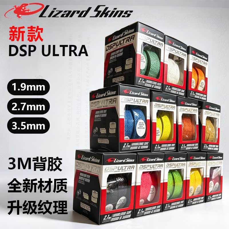 美国 LIZARD SKINS 新款蜥蜴皮2.7 3.5mm公路车把带 DSP Ultra