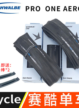 SCHWALBE pro one aero 公路车外胎前后对胎超轻真空开口无钩轮组