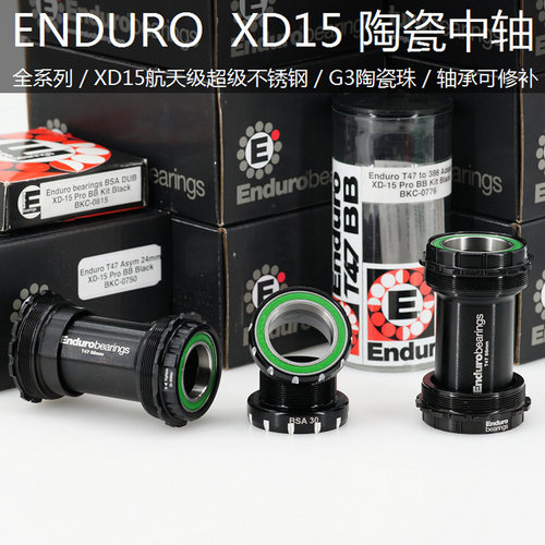 ENDURO陶瓷中轴公路车