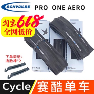SCHWALBE pro one aero 公路车外胎前后对胎超轻真空开口无钩轮组