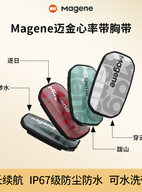 Magene迈金H603 613 803心率胸带臂带 公路车骑行 ANT+运动跑步