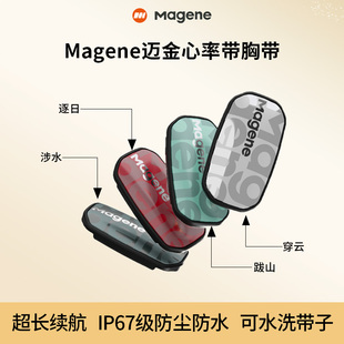 ANT Magene迈金H603 公路车骑行 803心率胸带臂带 运动跑步 613