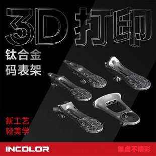 INCOLOR 3D超轻钛合金码表架适配闪电EXS THE ONE ULTRA 皮娜