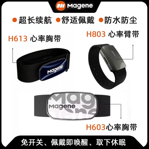 迈金心率带H603613803骑行
