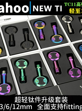 WAHOO 棒棒糖锁踏speedplay公路车钛合金加长轴fitting 脚踏149克